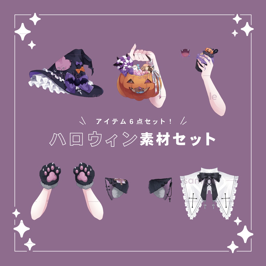 【重ねて使える】ハロウィンセット