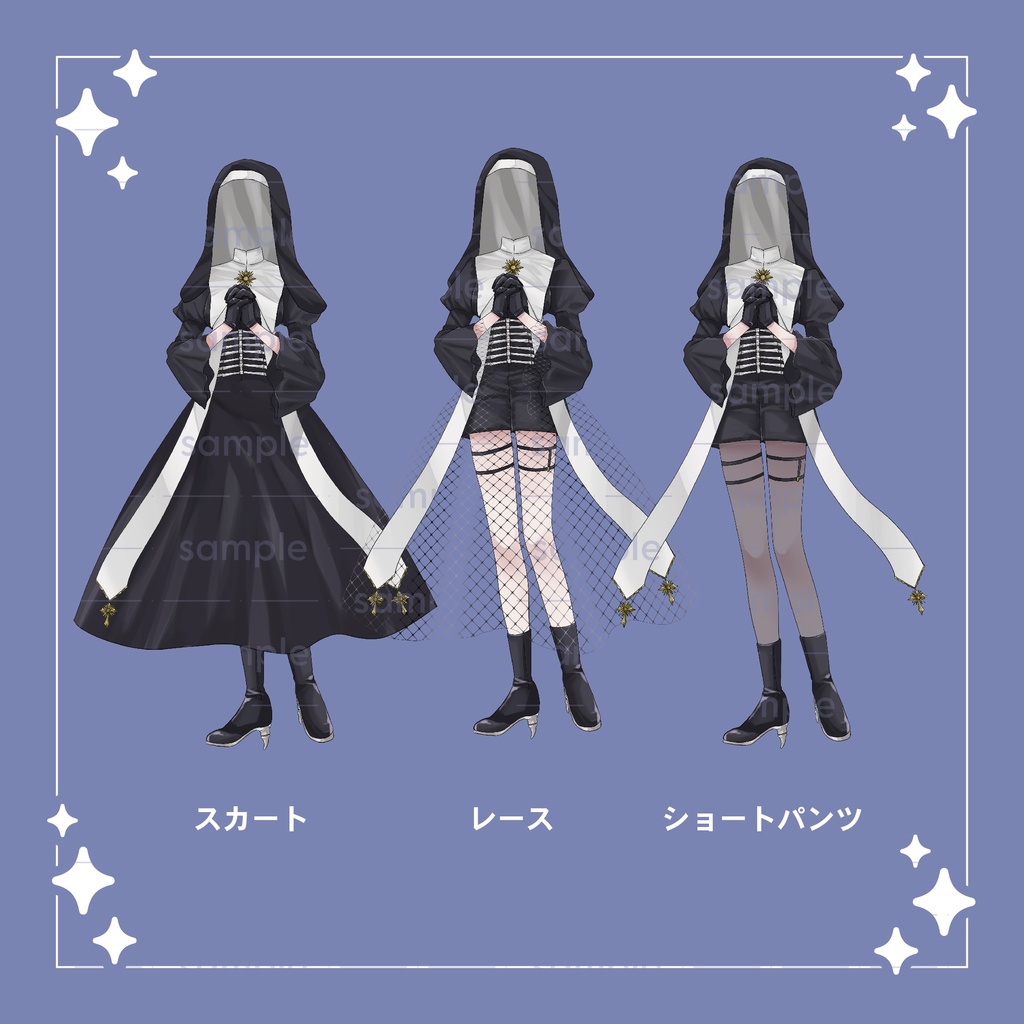 【重ねて使える】シスター素材セット