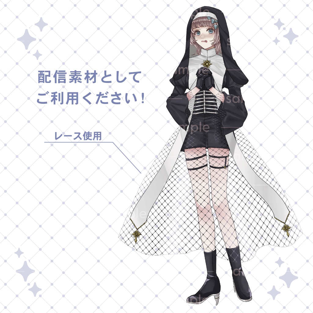 【重ねて使える】シスター素材セット