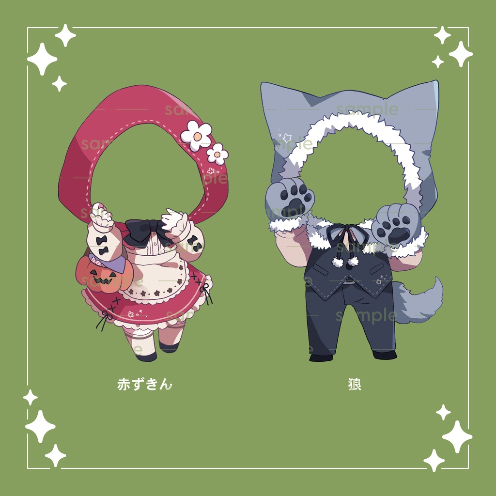 【重ねて使える】赤ずきん&狼セット