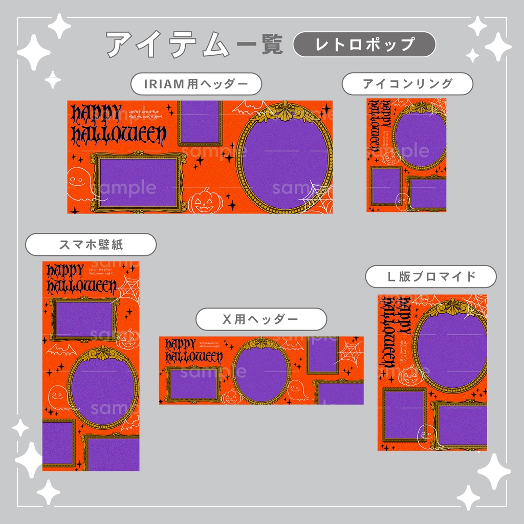 【重ねて使える】デジタルグッズ32 Halloween