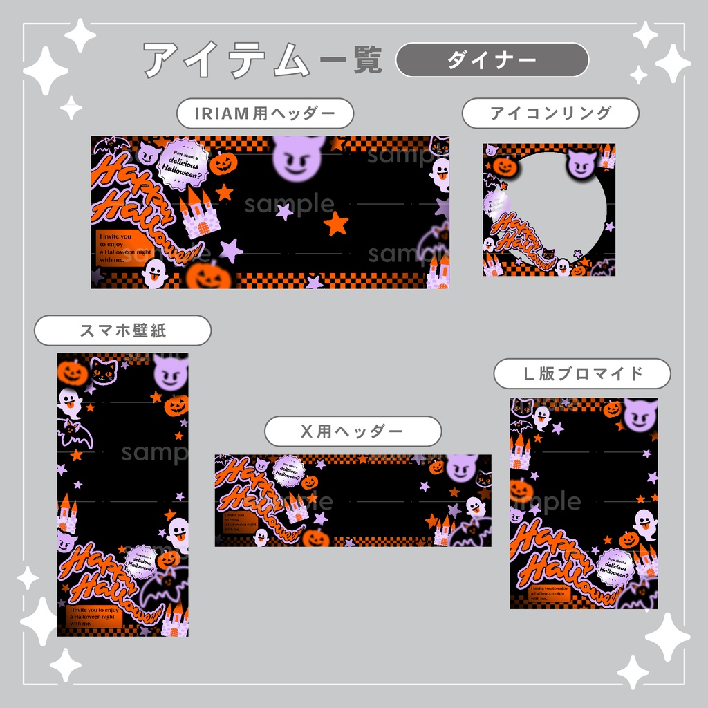 【重ねて使える】デジタルグッズ32 Halloween