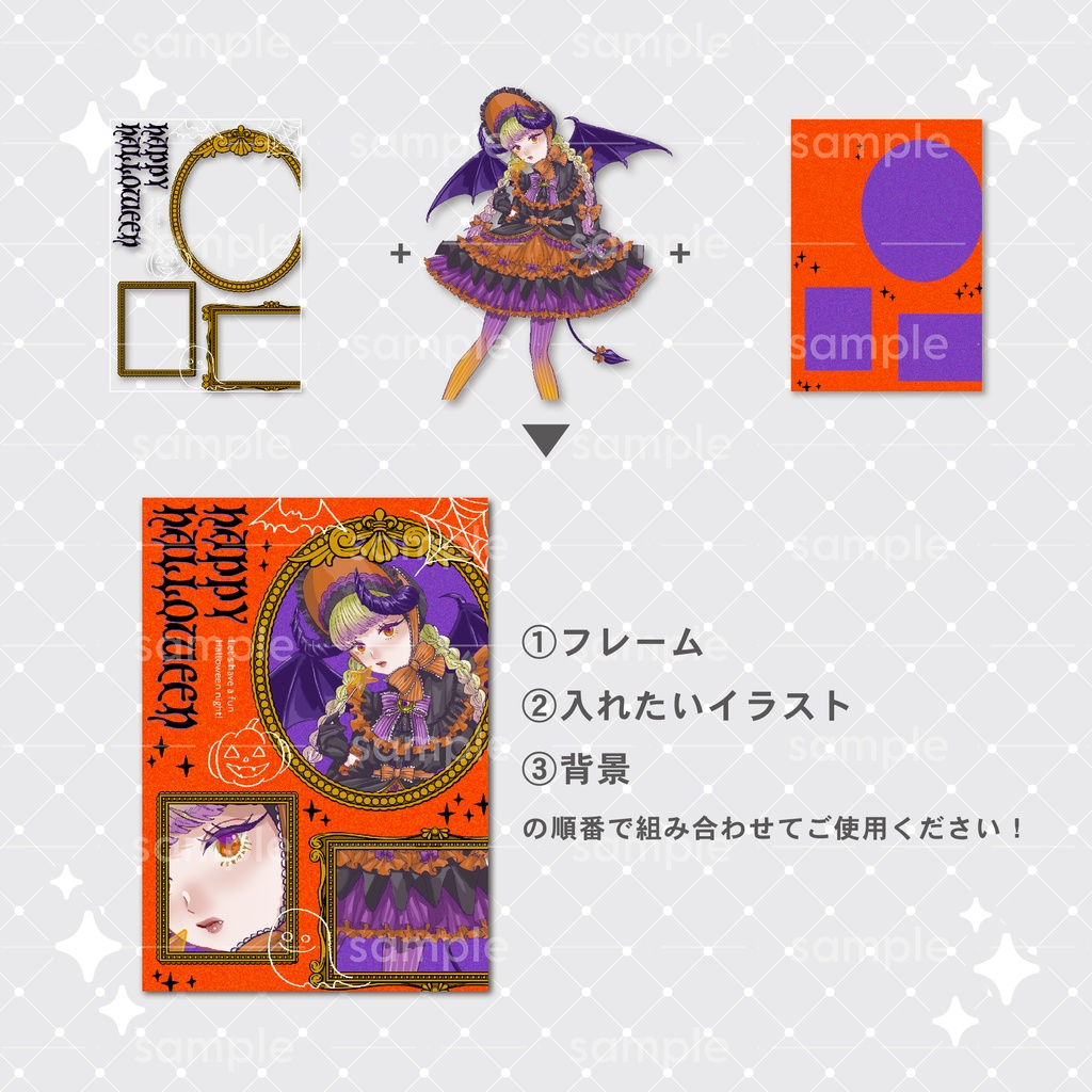【重ねて使える】デジタルグッズ32 Halloween