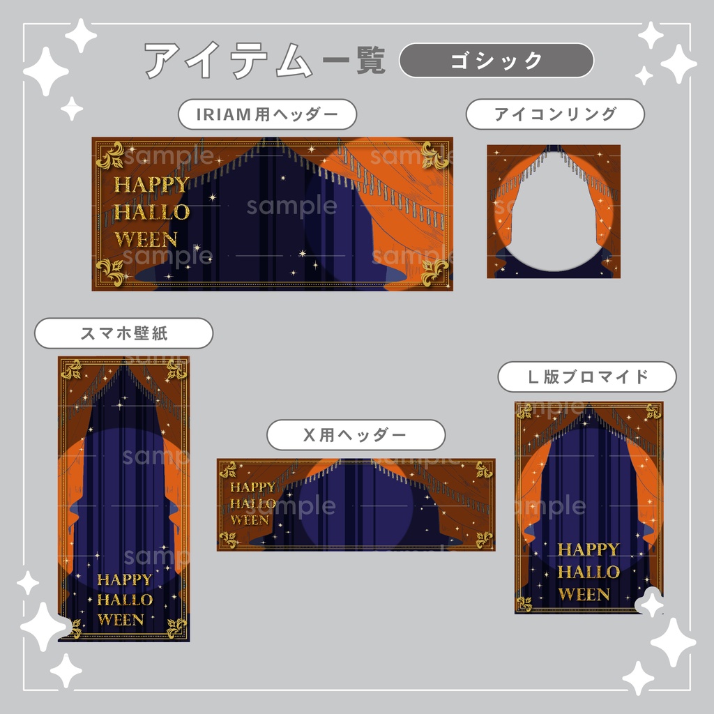 【重ねて使える】デジタルグッズ32 Halloween