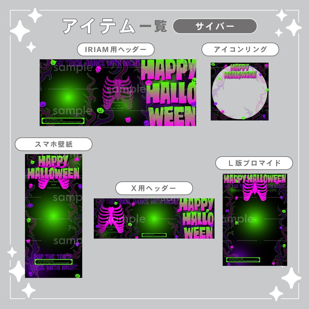 【重ねて使える】デジタルグッズ32 Halloween