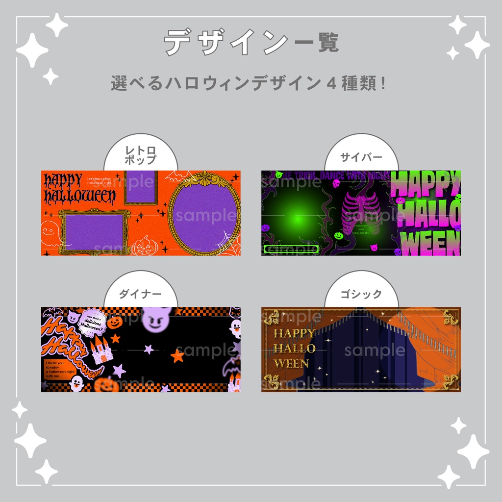 【重ねて使える】デジタルグッズ32 Halloween