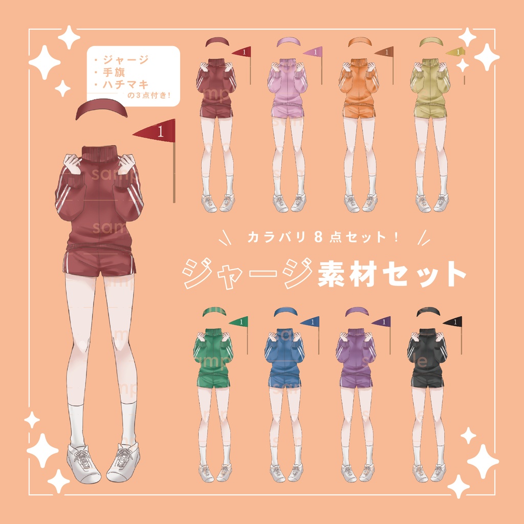 【重ねて使える】ジャージセット(女の子)