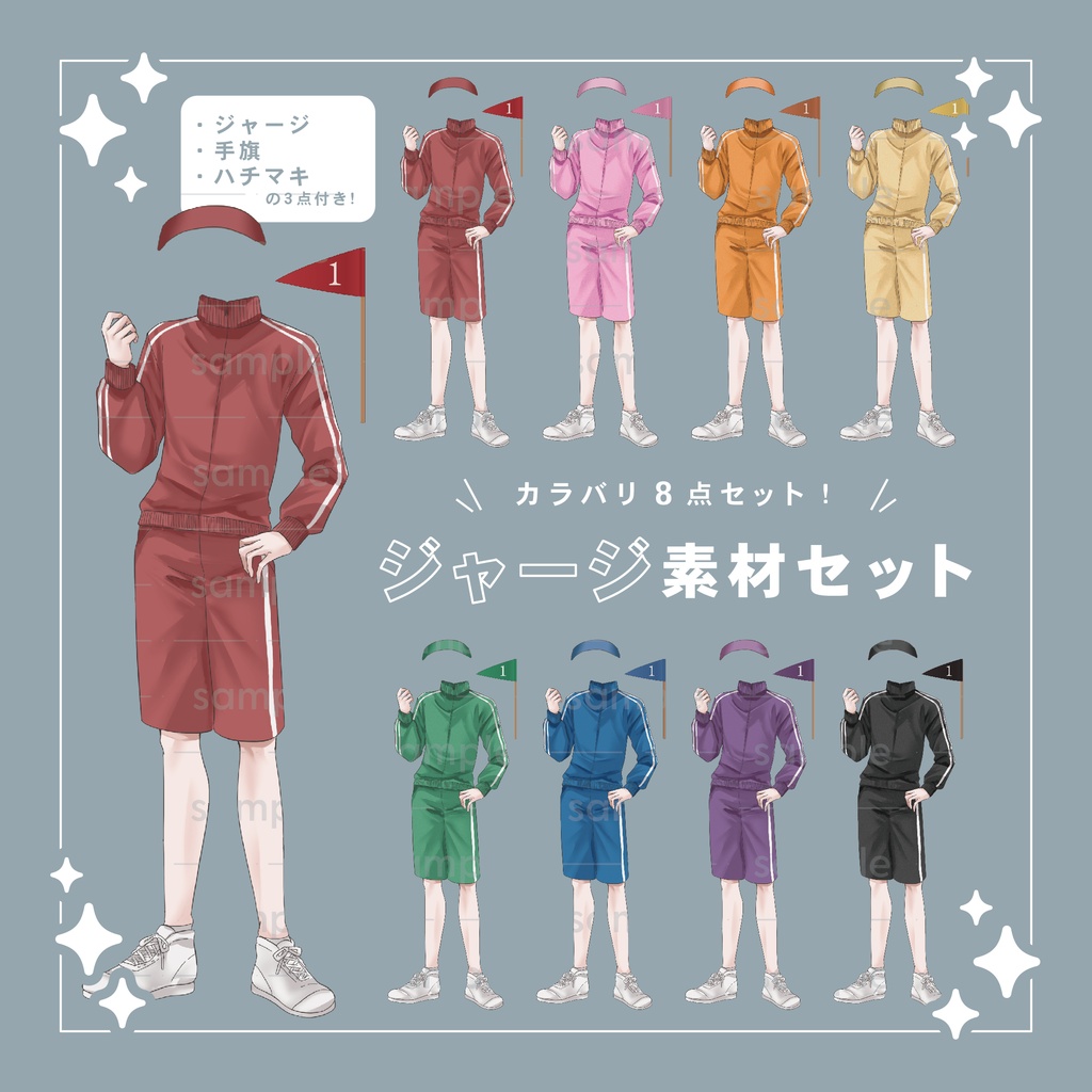 【重ねて使える】ジャージセット(男の子)