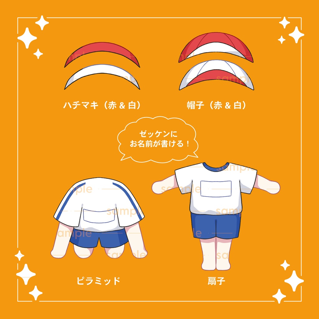 【重ねて使える】組体操セット