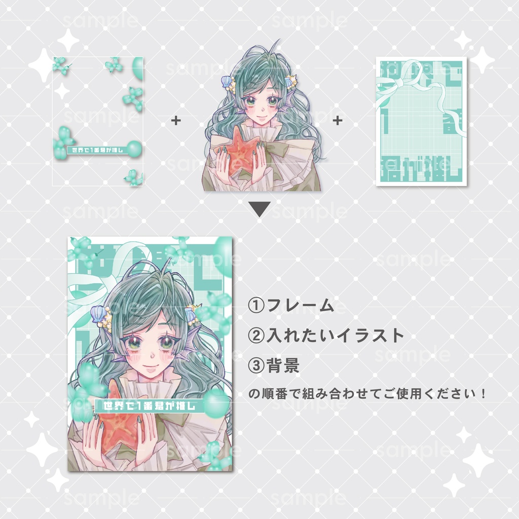 【重ねて使える】デジタルグッズ33 世界で1番君が推し