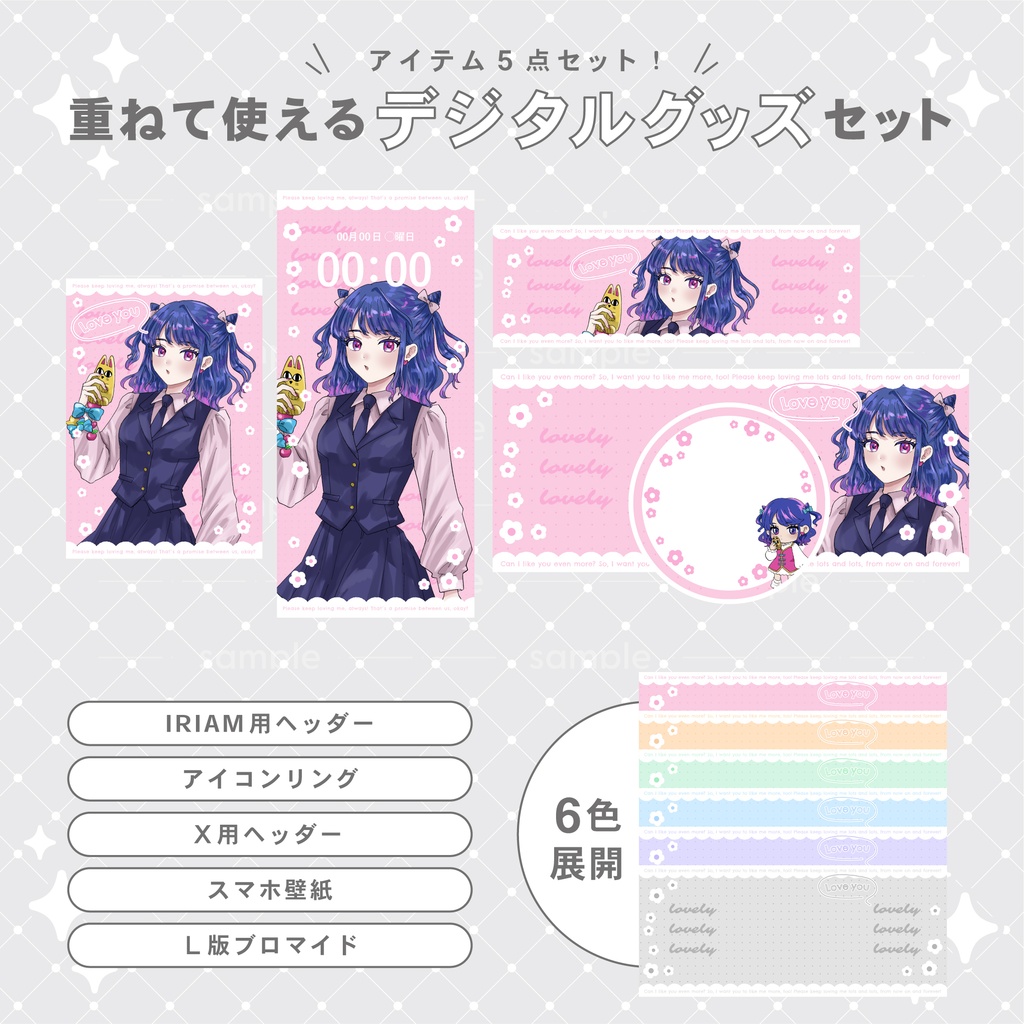 【重ねて使える】デジタルグッズ34 ラブリーフラワー