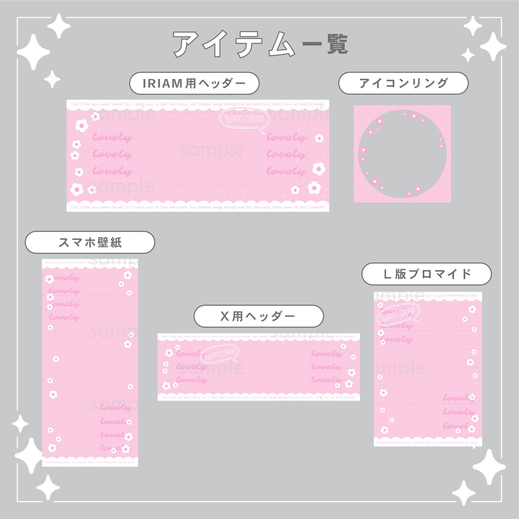 【重ねて使える】デジタルグッズ34 ラブリーフラワー