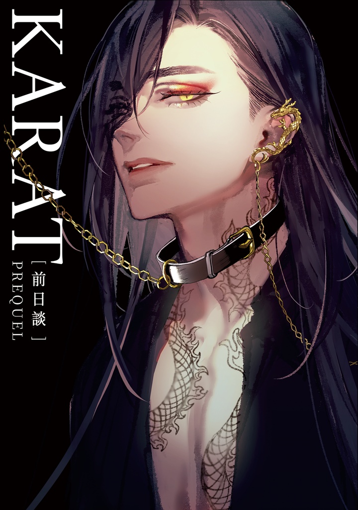 【漫画】KARAT 前日談