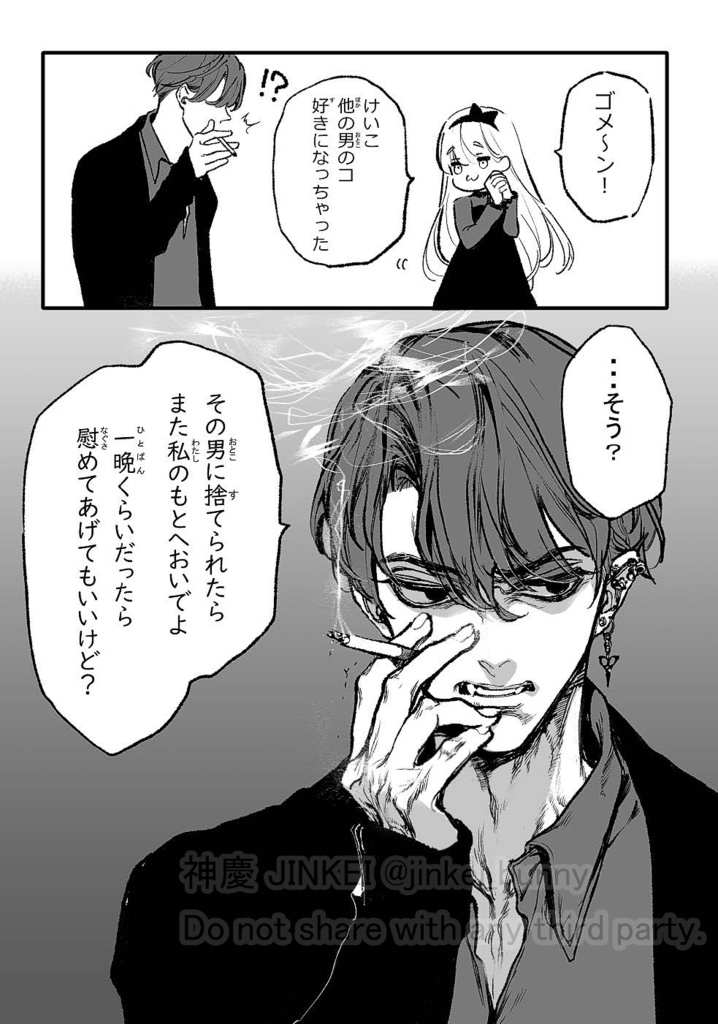 【漫画】KARAT 前日談