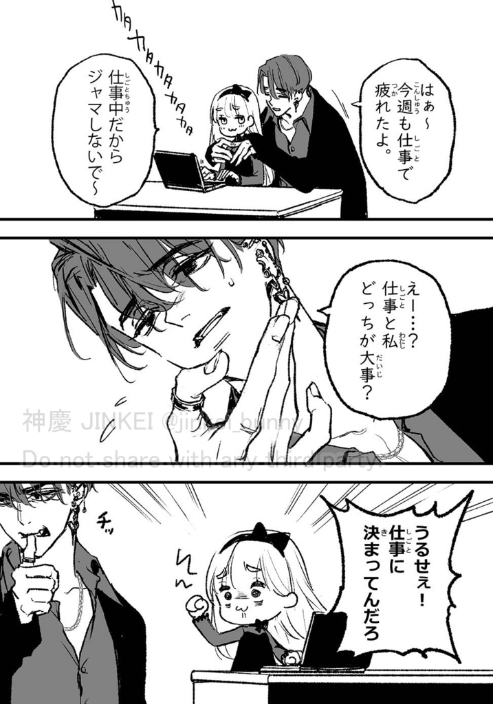 【漫画】KARAT 前日談