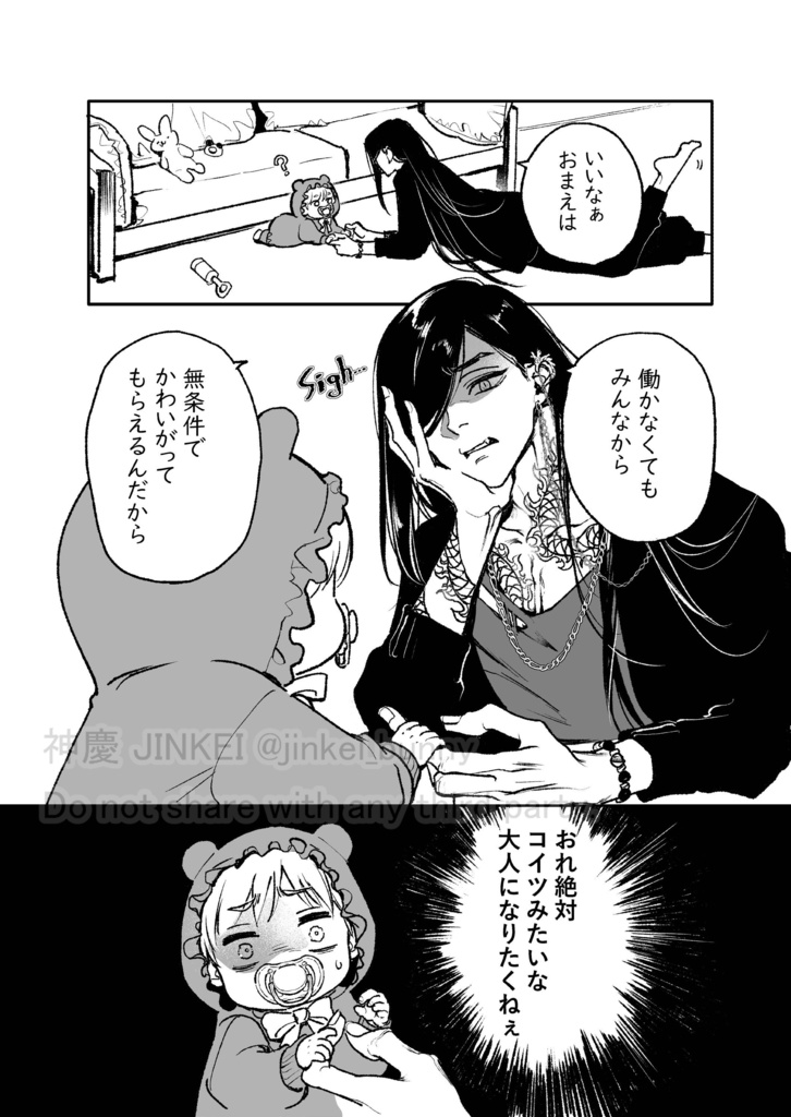 【漫画】KARAT 前日談
