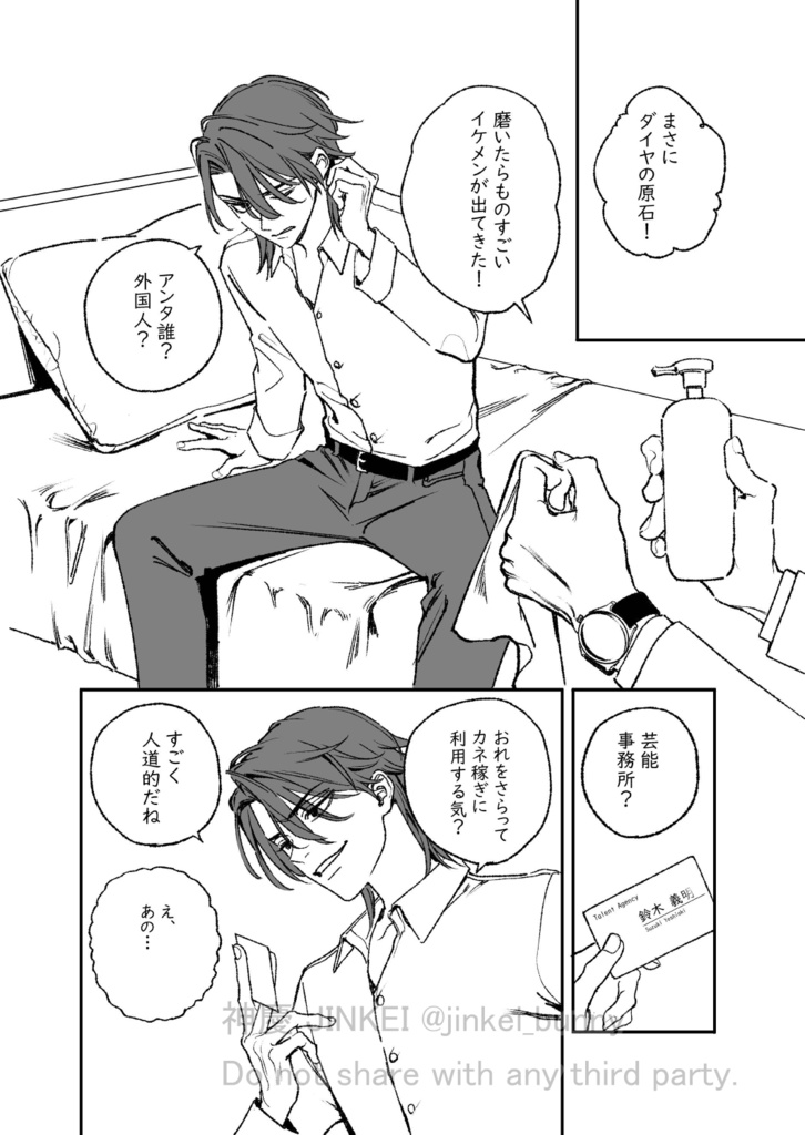 【漫画】KARAT 前日談