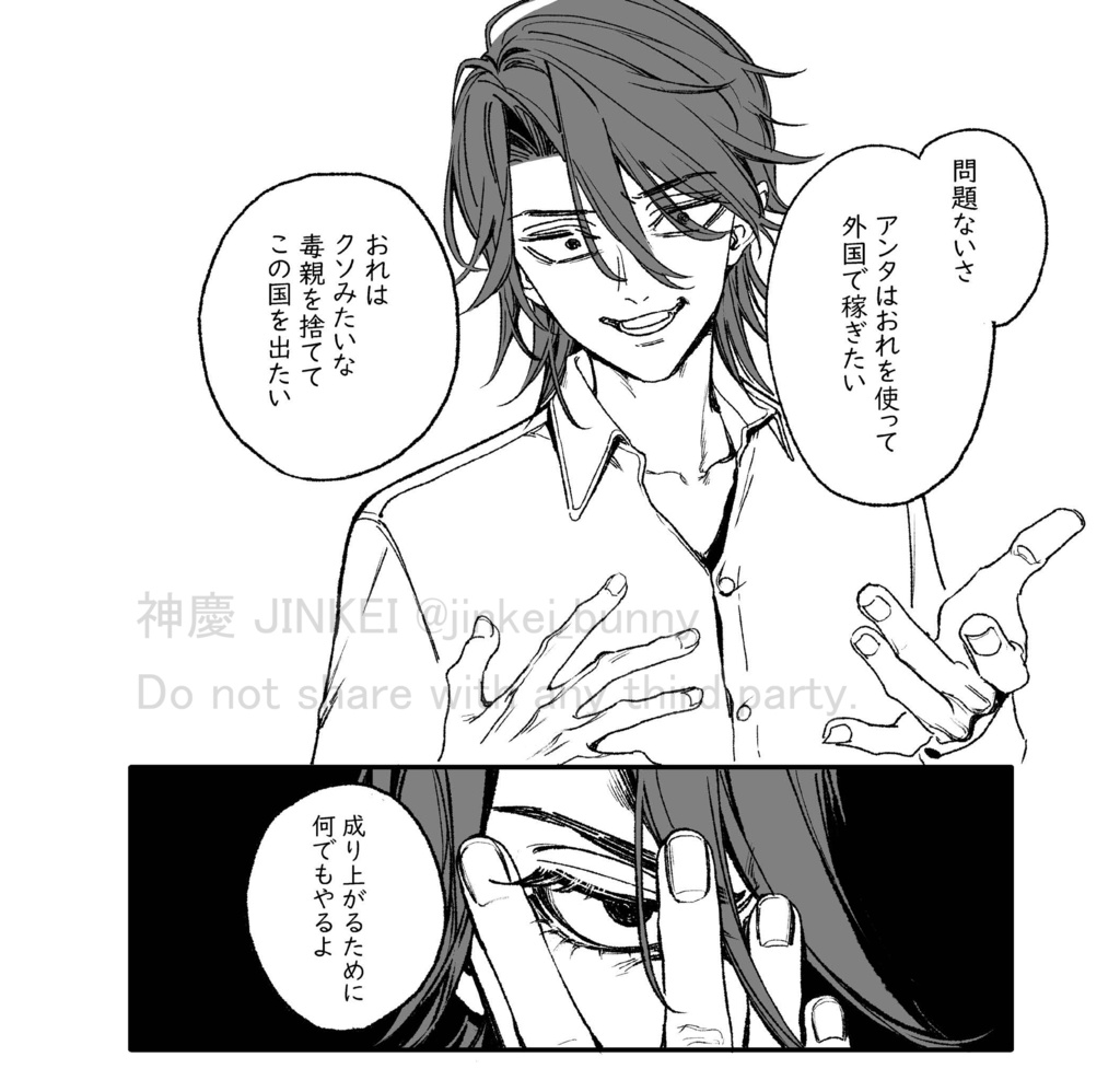 【漫画】KARAT 前日談