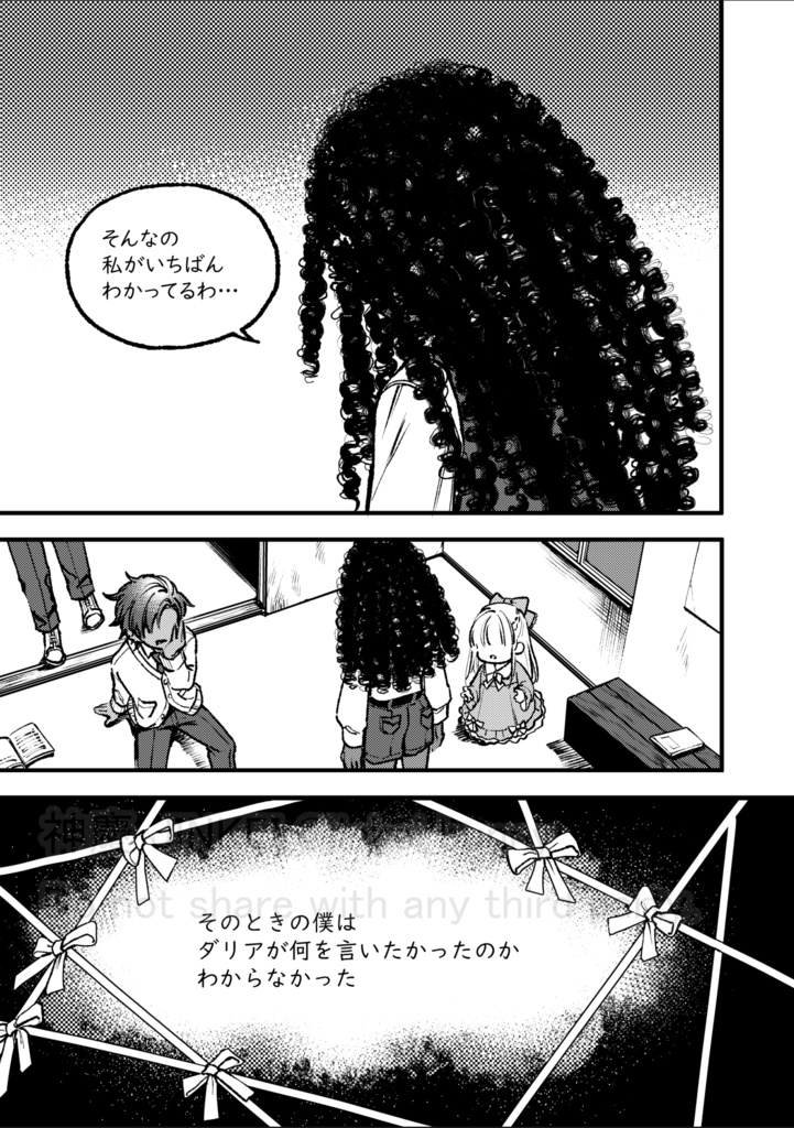 【漫画】リボン・ブレイカー ~ほかの誰でもない、僕のたづなを握るのは~