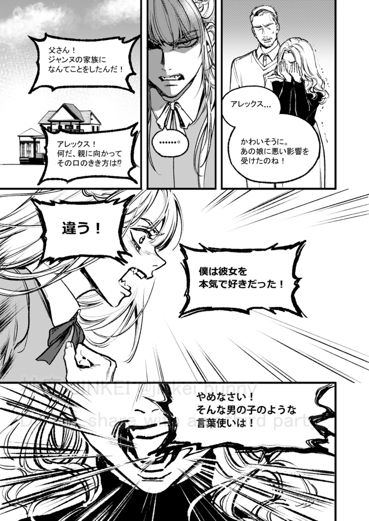 【漫画】リボン・ブレイカー ~ほかの誰でもない、僕のたづなを握るのは~