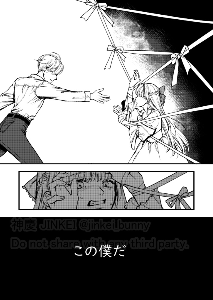 【漫画】リボン・ブレイカー ~ほかの誰でもない、僕のたづなを握るのは~