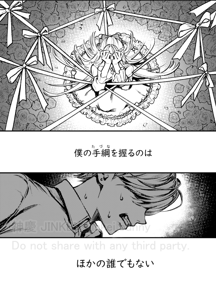 【漫画】リボン・ブレイカー ~ほかの誰でもない、僕のたづなを握るのは~