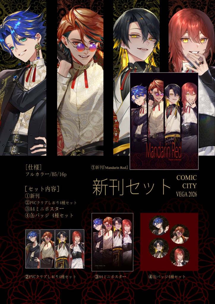 【VEGA2026新刊】Mandarin Red