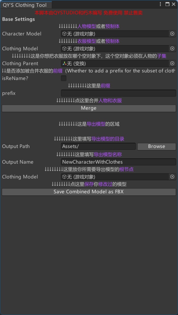 Unityキャラクター服装のウェイト転送ツール丨Unity Character Clothing Weight Transfer Tool丨unity权重转移工具【VRC】