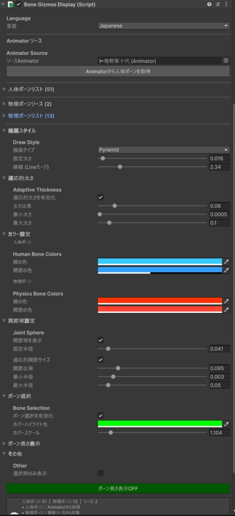 「Free Tool」Bone Gizmos Display 骨骼显示