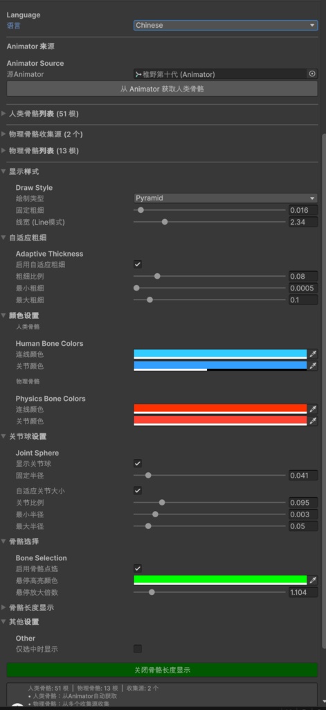 「Free Tool」Bone Gizmos Display 骨骼显示