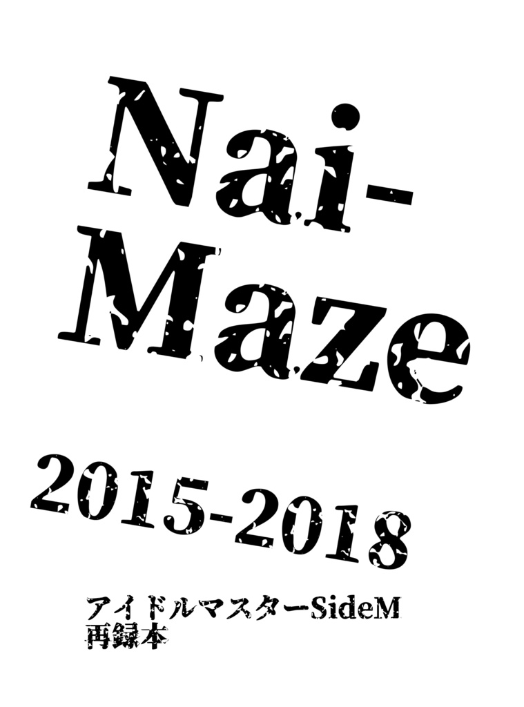 Nai-Maze　2015-2018