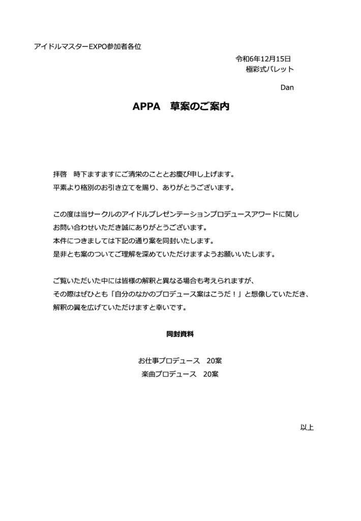 APPA草案