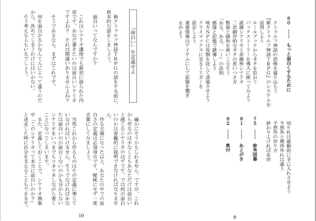 シナリオ講座 新クトゥルフ神話TRPG編【SPLL:E193455】