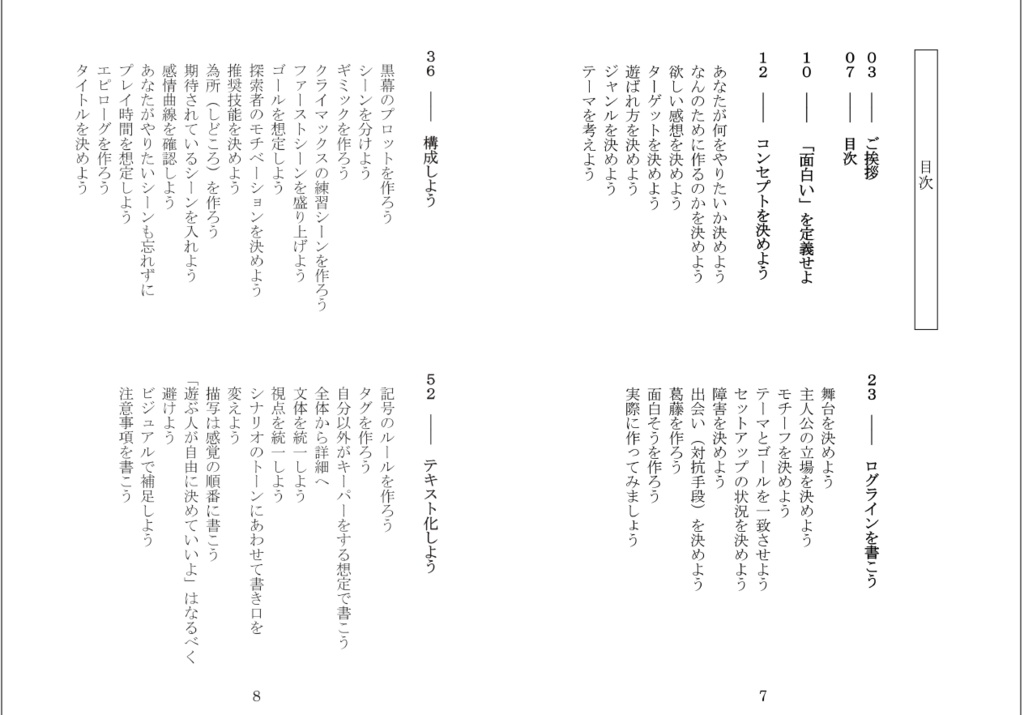 シナリオ講座 新クトゥルフ神話TRPG編【SPLL:E193455】