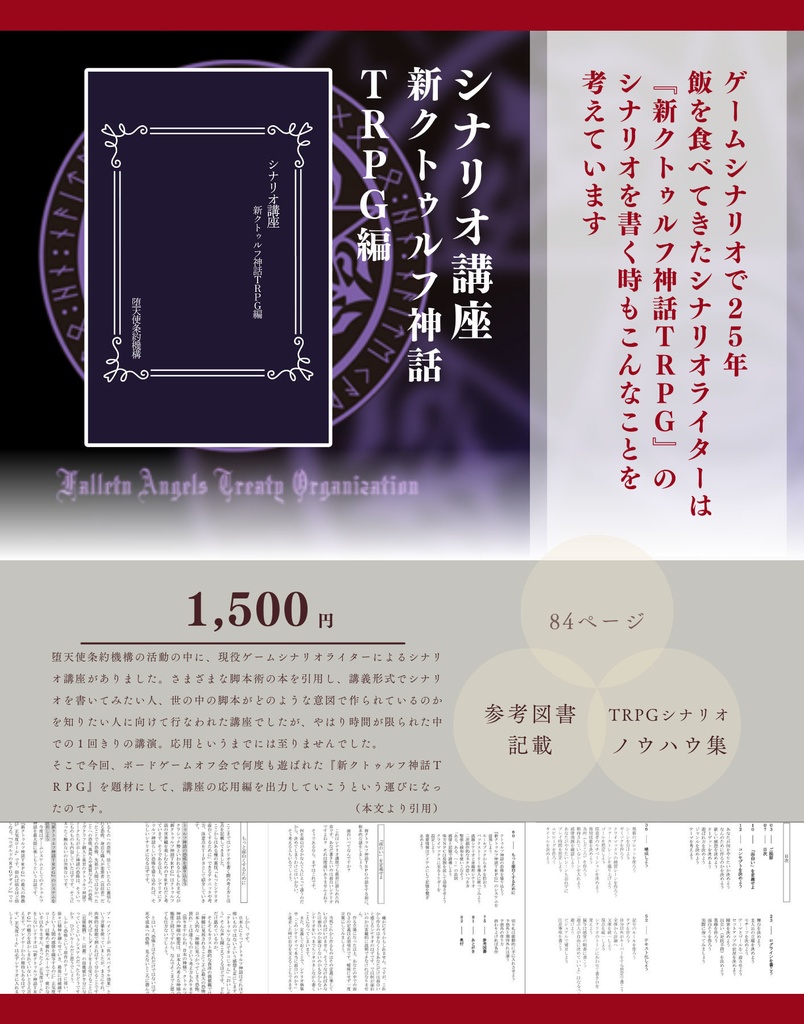 シナリオ講座　新クトゥルフ神話TRPG編【SPLL:E193455】