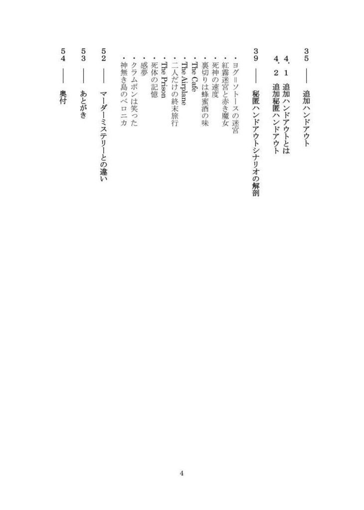 シナリオ講座2 秘匿ハンドアウトシナリオの解剖 新クトゥルフ神話TRPG編【SPLL:E191757】