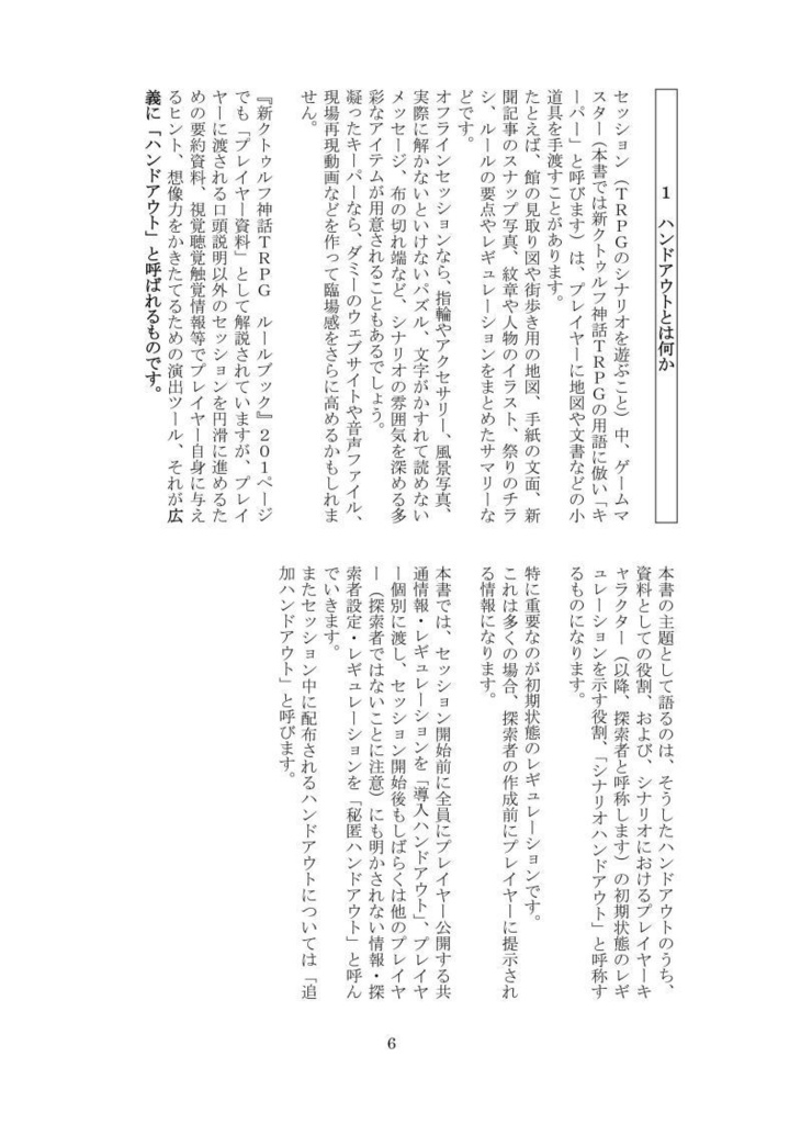 シナリオ講座2 秘匿ハンドアウトシナリオの解剖 新クトゥルフ神話TRPG編【SPLL:E191757】