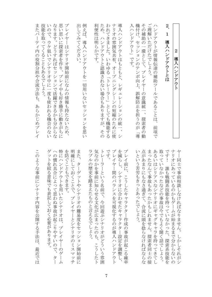 シナリオ講座2 秘匿ハンドアウトシナリオの解剖 新クトゥルフ神話TRPG編【SPLL:E191757】