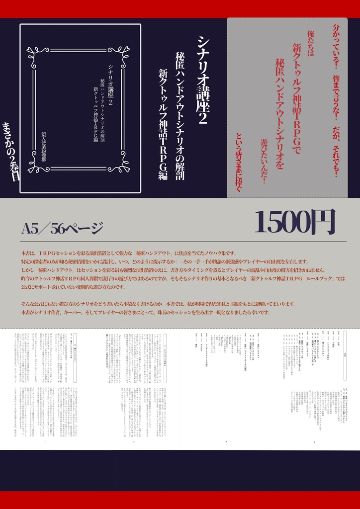 シナリオ講座2 秘匿ハンドアウトシナリオの解剖 新クトゥルフ神話TRPG編【SPLL:E191757】