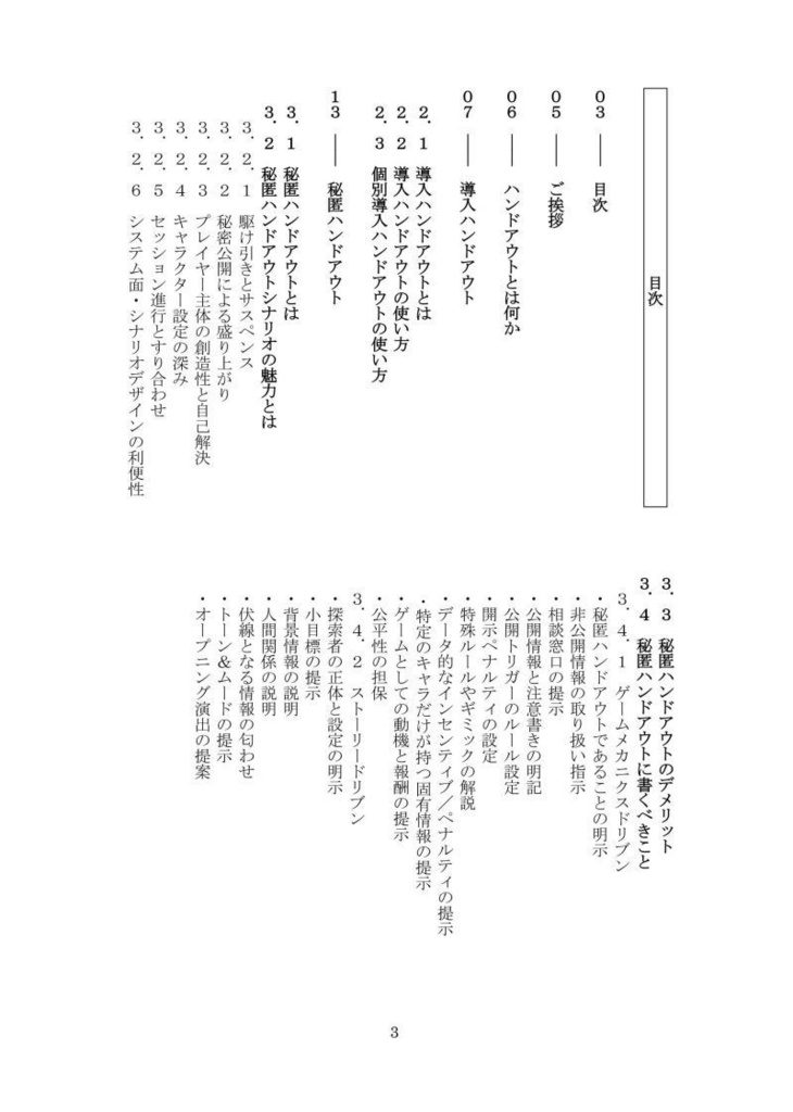 シナリオ講座2 秘匿ハンドアウトシナリオの解剖 新クトゥルフ神話TRPG編【SPLL:E191757】