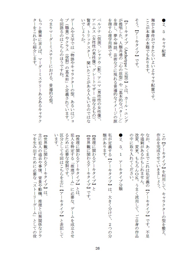 シナリオ講座3 アーキタイプから作るマーダーミステリー