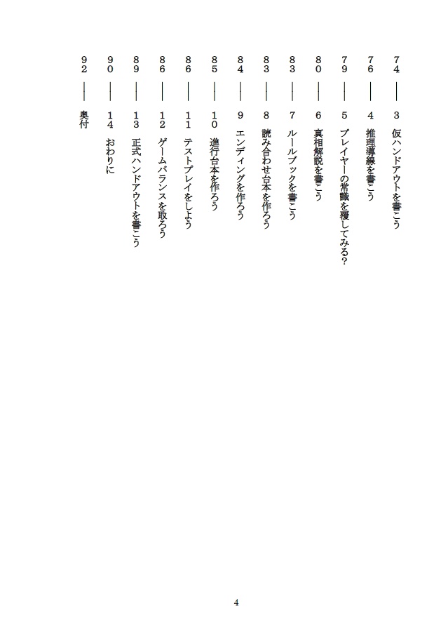 シナリオ講座3 アーキタイプから作るマーダーミステリー