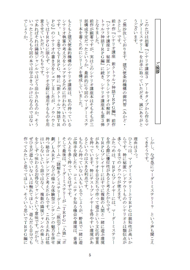 シナリオ講座3 アーキタイプから作るマーダーミステリー