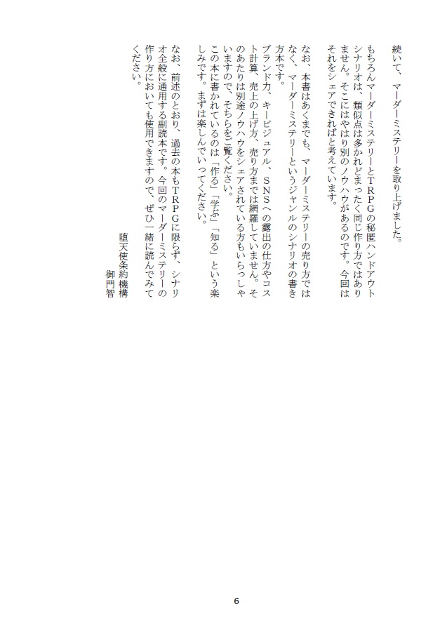 シナリオ講座3 アーキタイプから作るマーダーミステリー