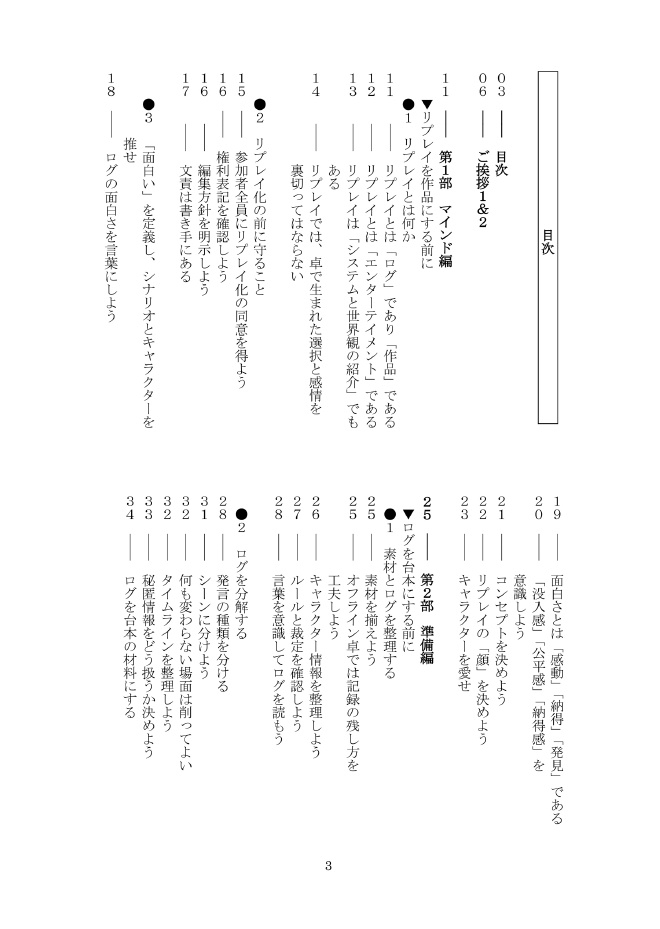 シナリオ講座4 TRPGリプレイ台本の書き方