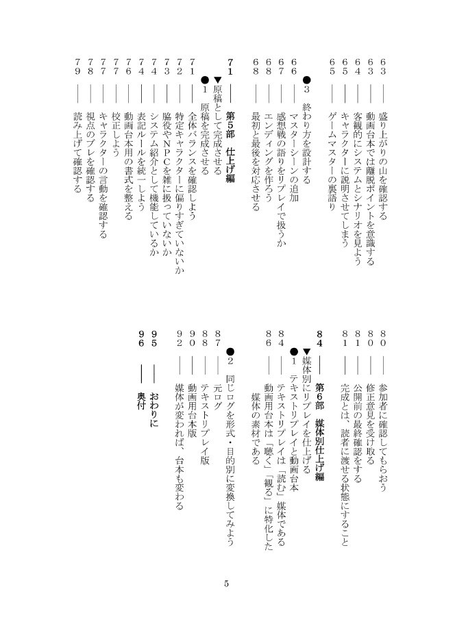 シナリオ講座4 TRPGリプレイ台本の書き方