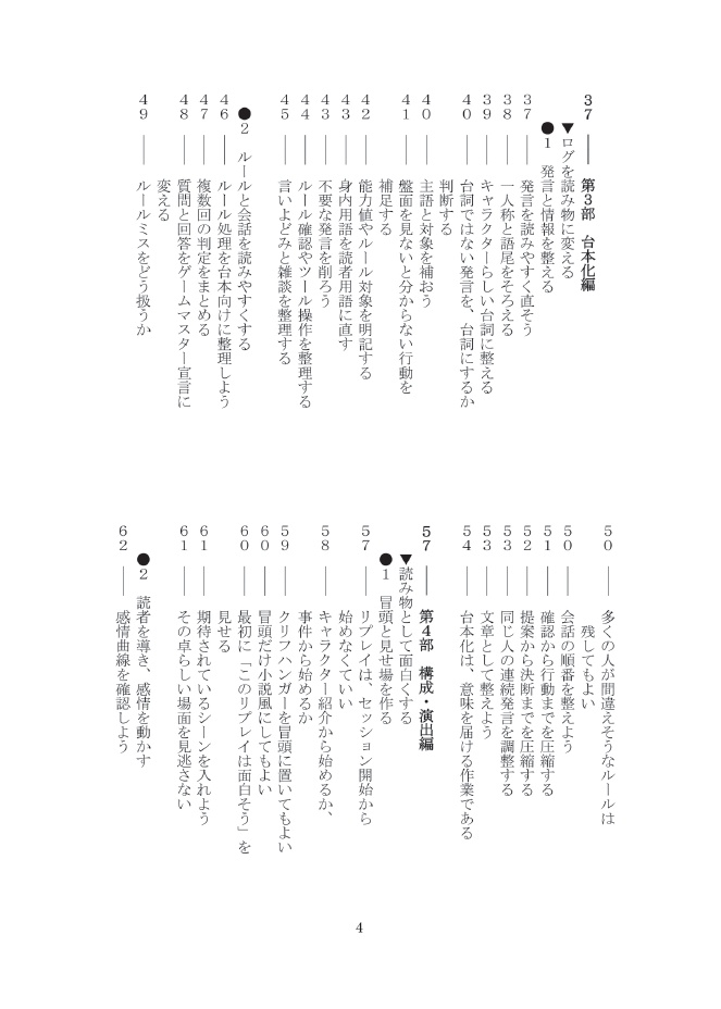 シナリオ講座4 TRPGリプレイ台本の書き方