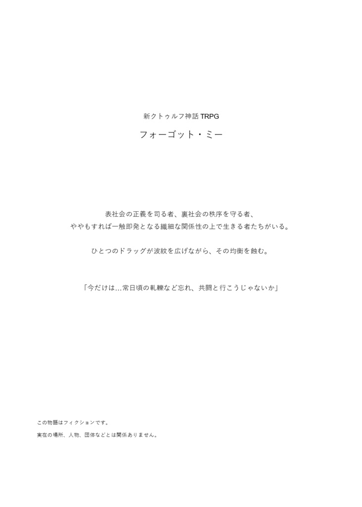 フォーゴット・ミー