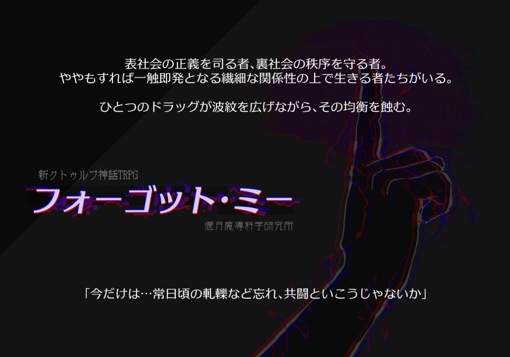 フォーゴット・ミー