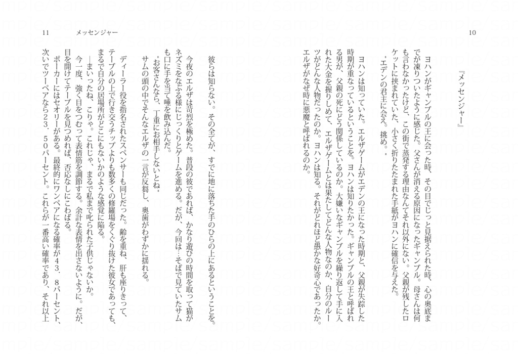 ブックフラグメント EDEN